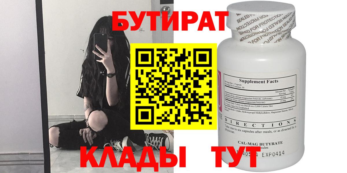 БУТИРАТ GHB Оренбург