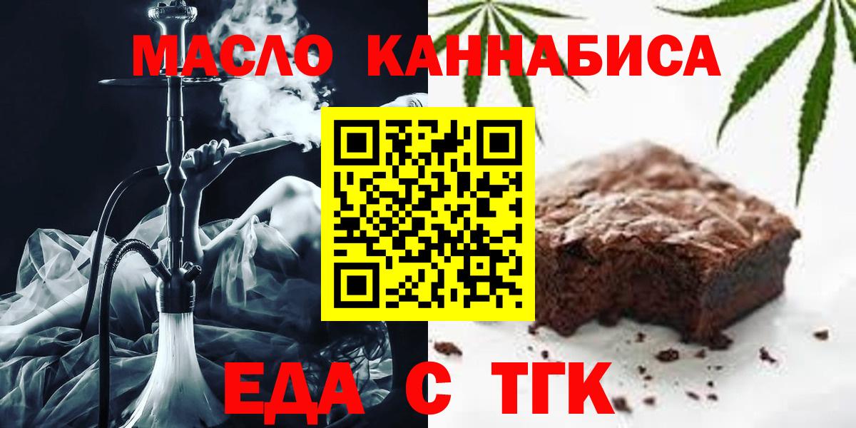 Еда ТГК конопля  Вход с VPN  Оренбург 