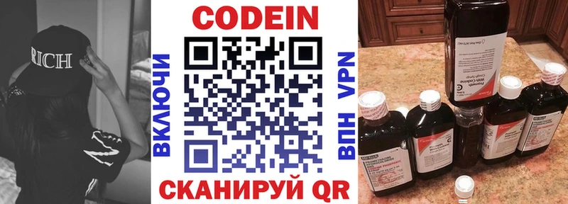 Codein напиток Lean (лин)  Оренбург 