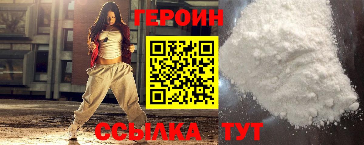 Героин Heroin  Вход с VPN  Оренбург 