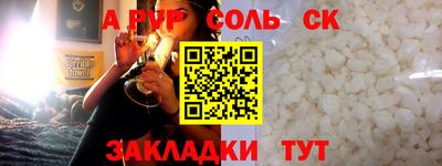 альфа пвп Ставрополь