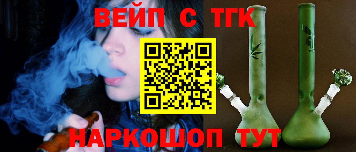 ТГК вейп  Вход с VPN  ТГК гашишное масло  Оренбург 